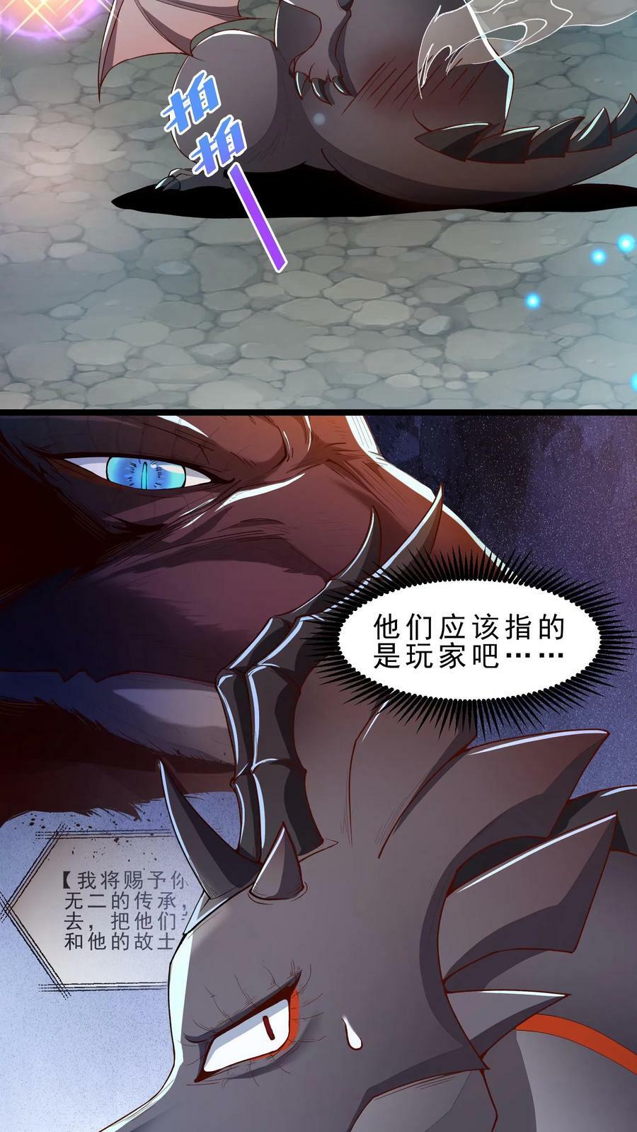 第33话 特殊传承11
