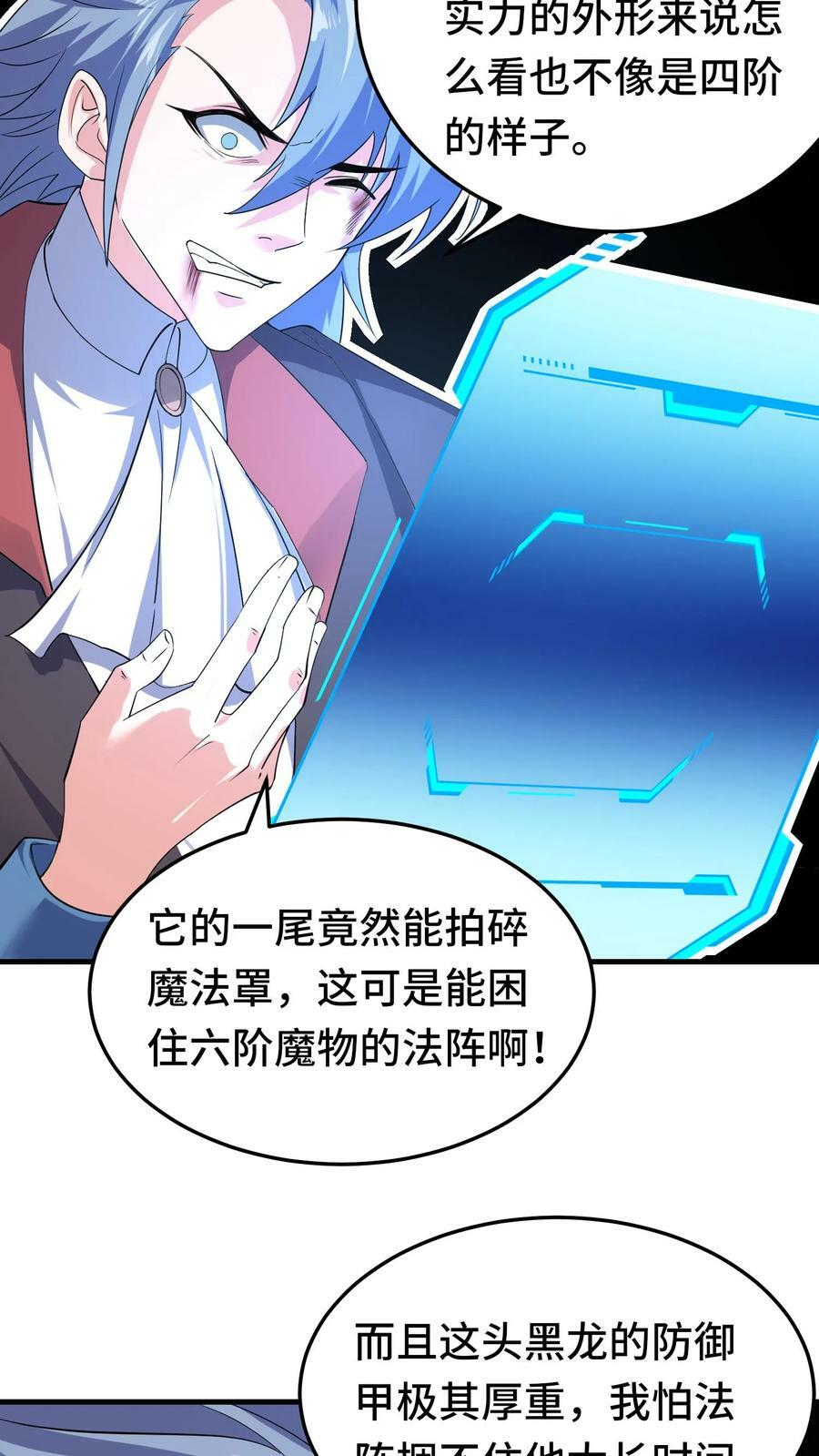 第67话 暴怒的巨龙23