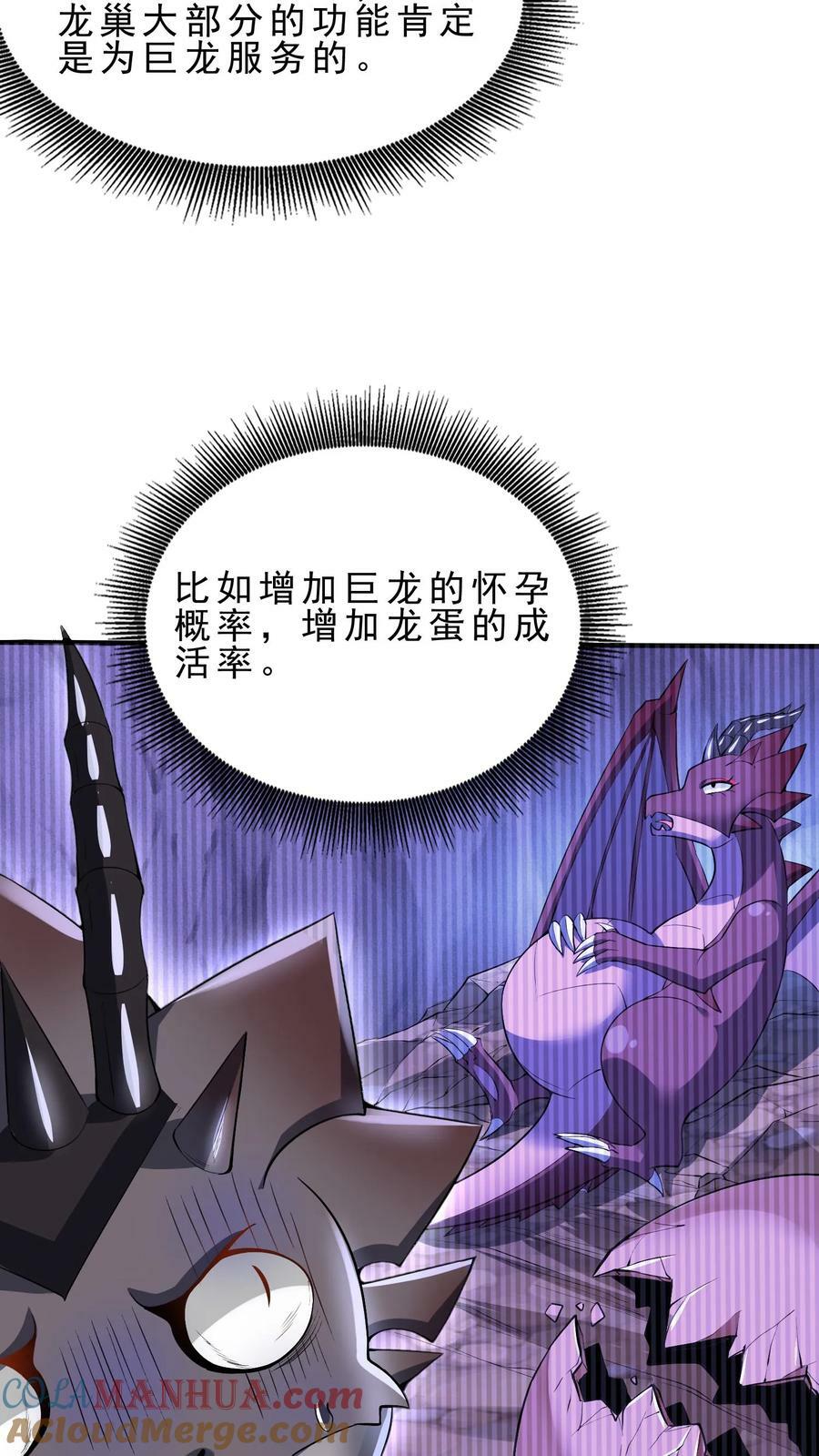 第91话 多功能地下城8