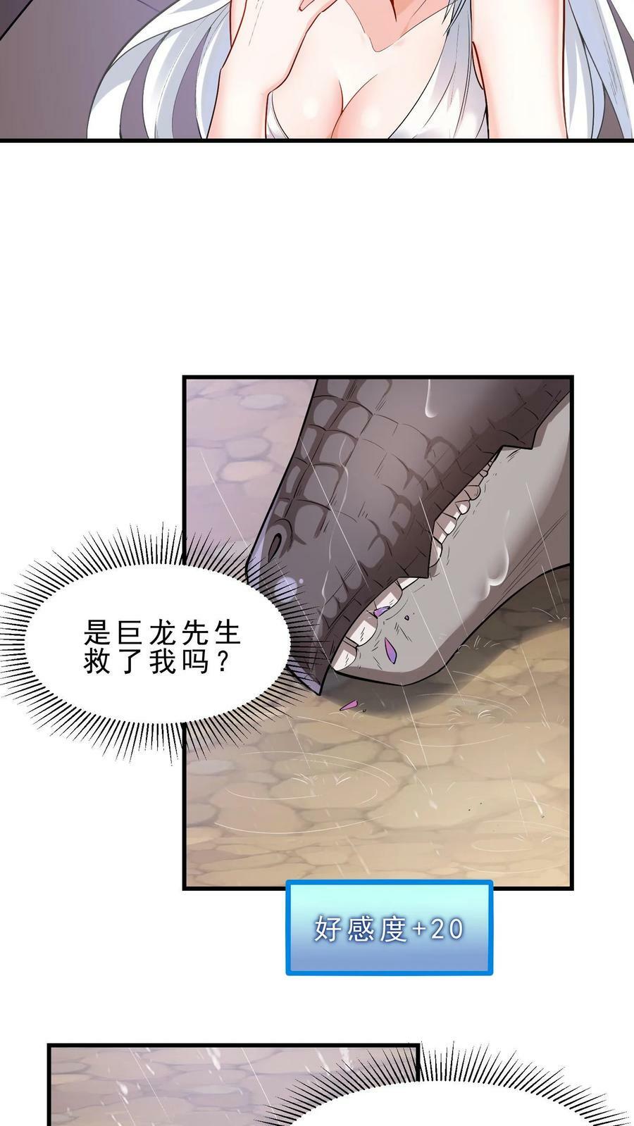 第3话 巨龙先生29