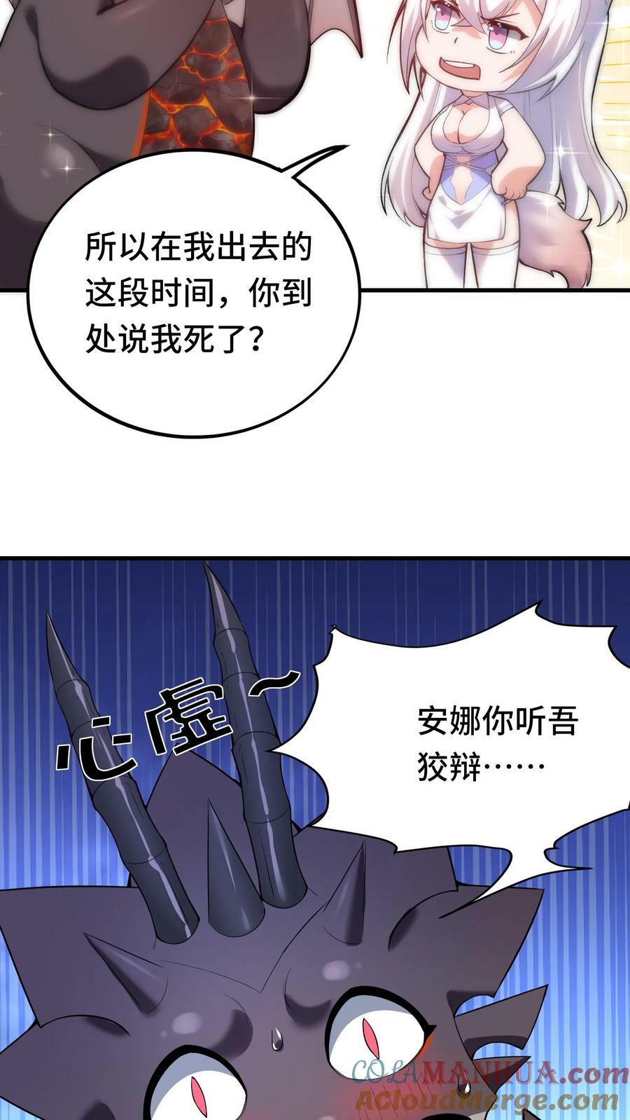 第68话 听说你到处和别人说我死了28
