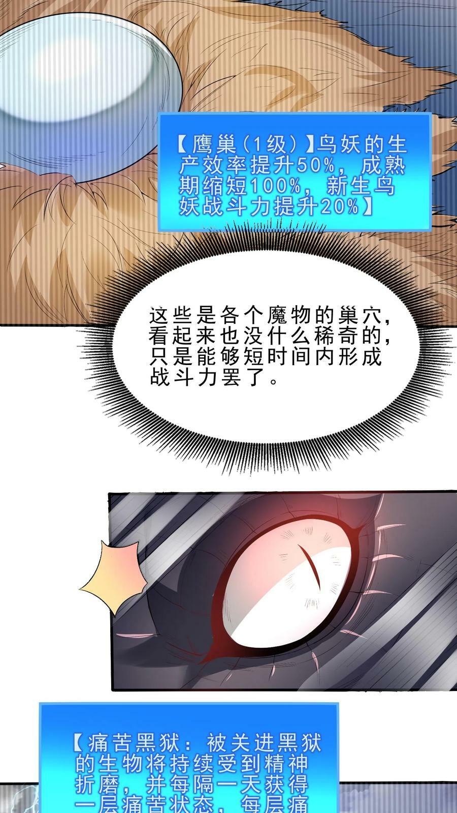 第91话 多功能地下城5