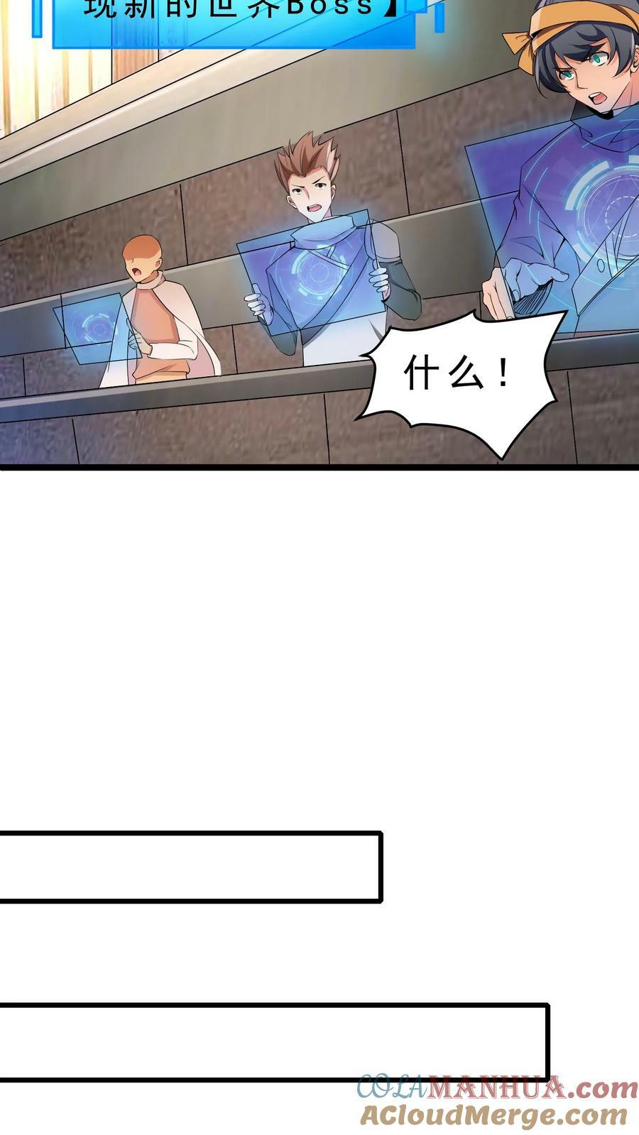第47话 世界Boss8