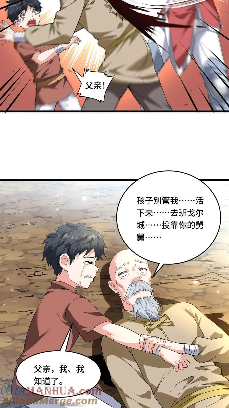 第197话 流民四起10
