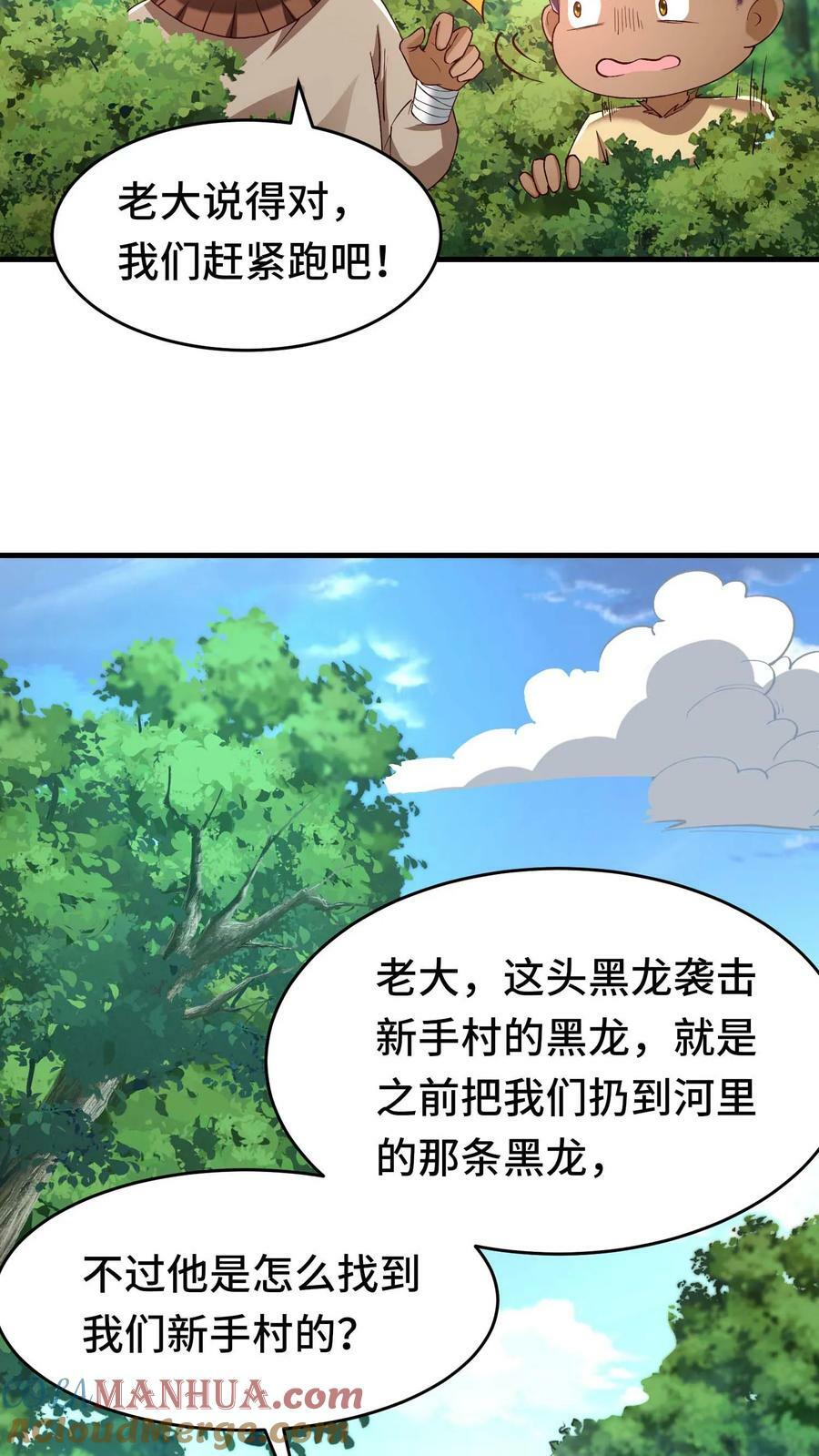 第87话 新手村核心碎片集齐12