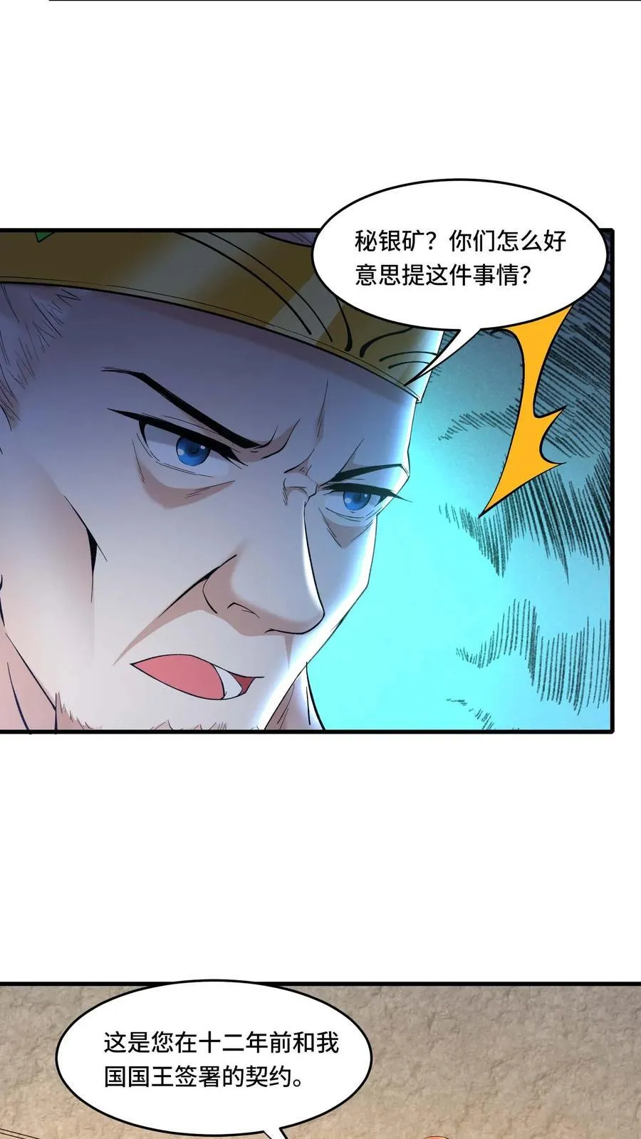 第182话 陛下的计划15