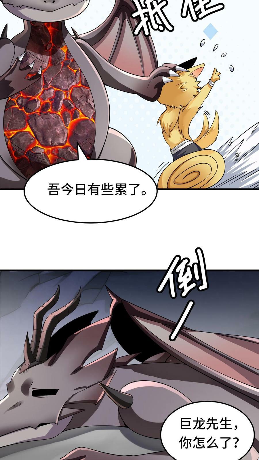 第60话 十全大补汤15