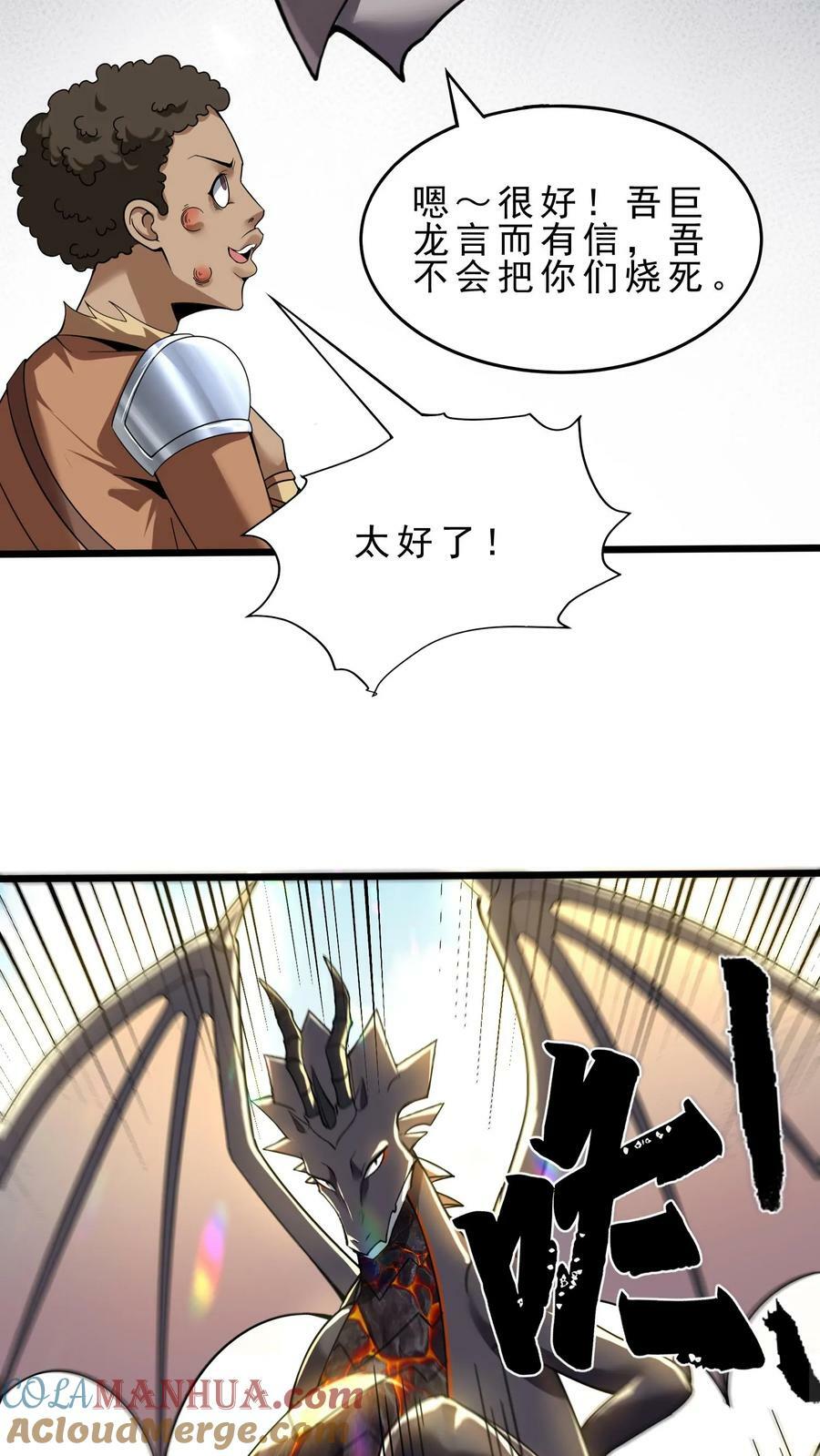 第89话 龙脸丢尽6