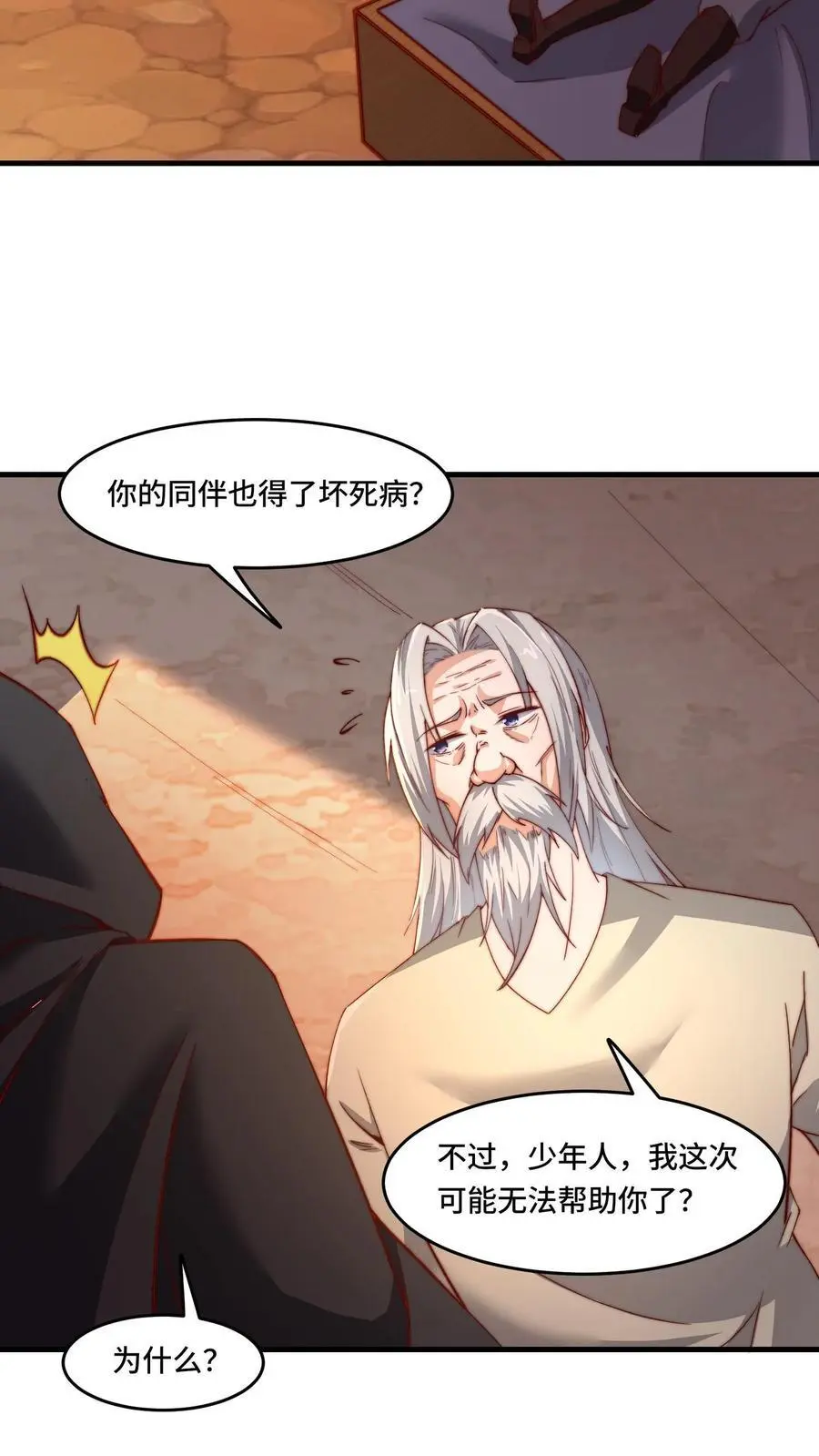 第176话 禁果的故事13