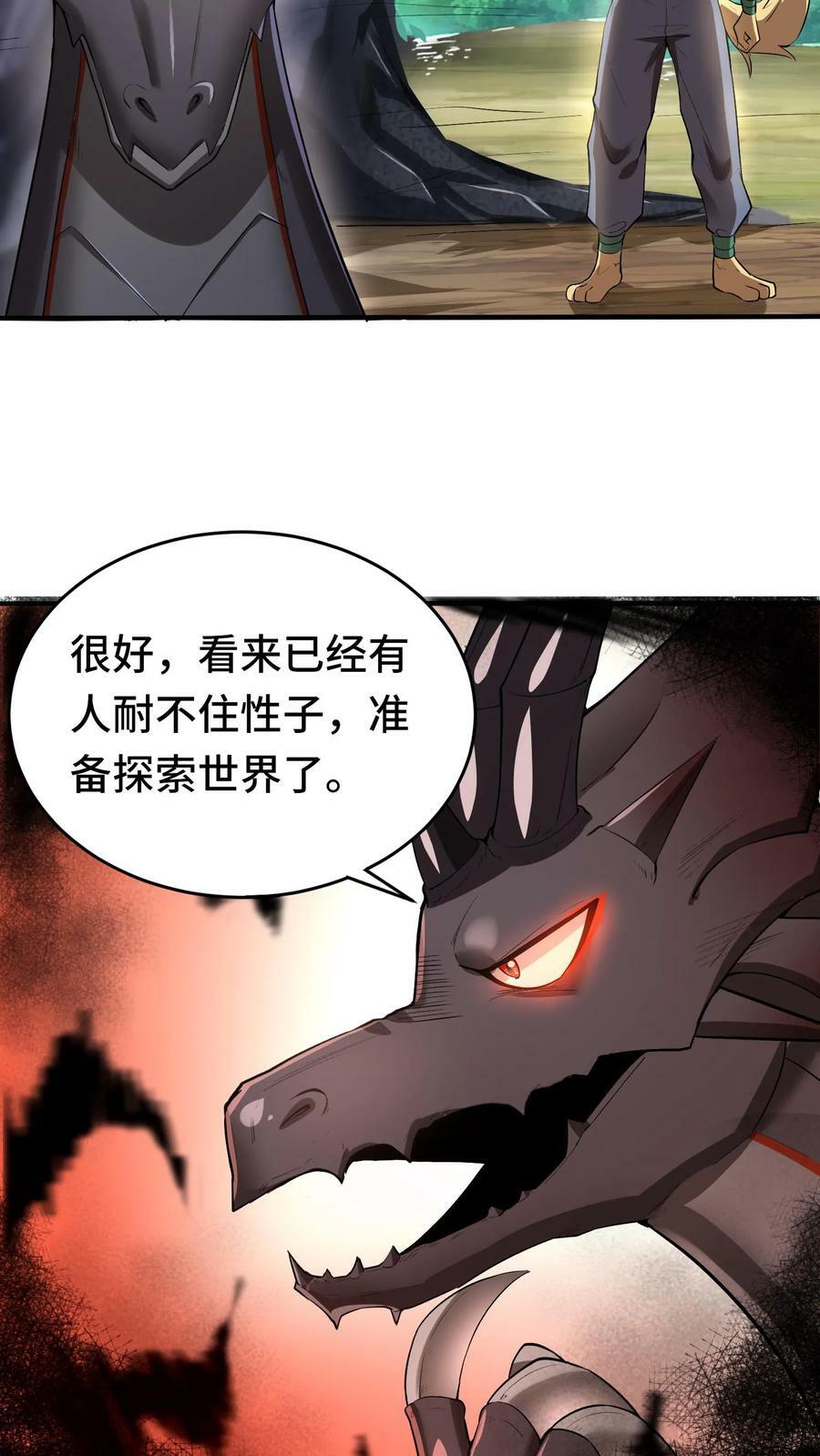 第15话 我在新手村遇到龙13