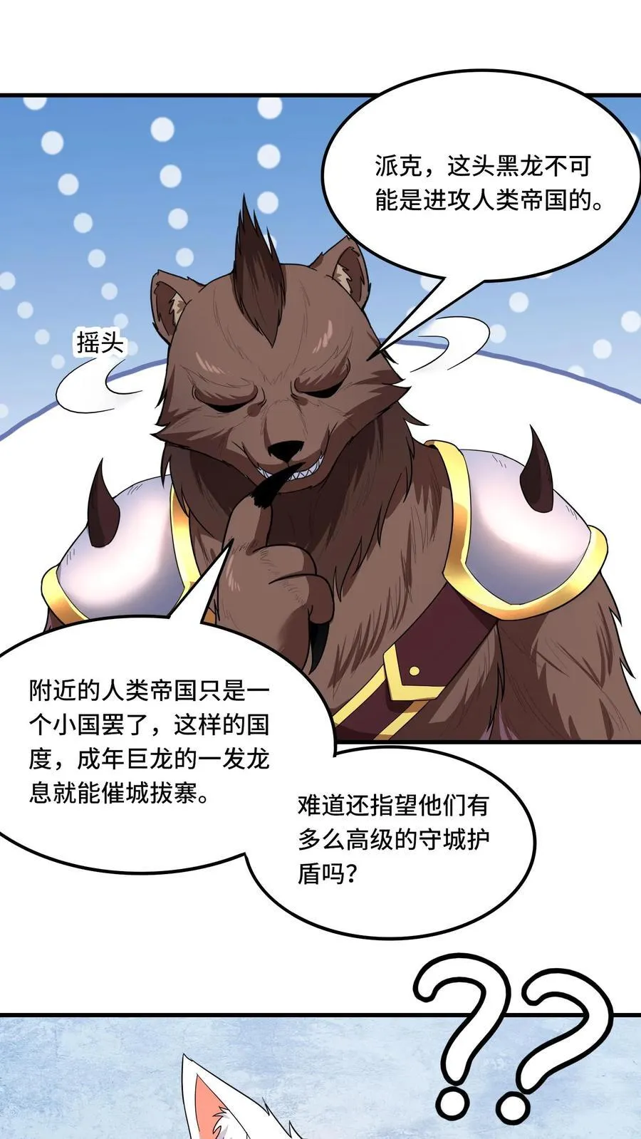 第206话 冰原熊王的野望13