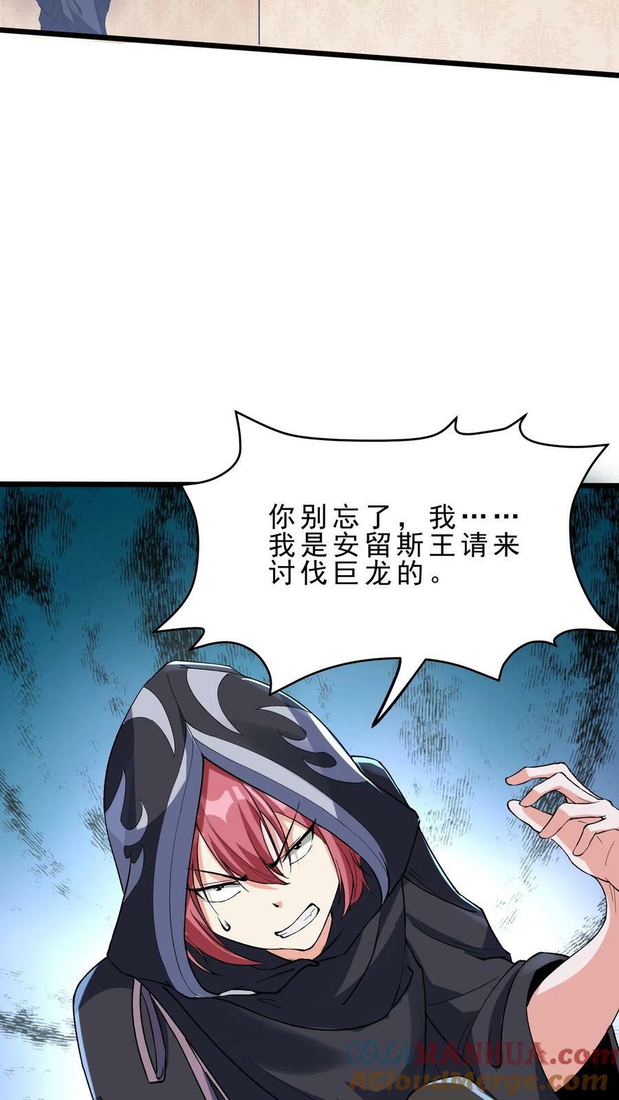 第32话 大法师玩家梅琳达16