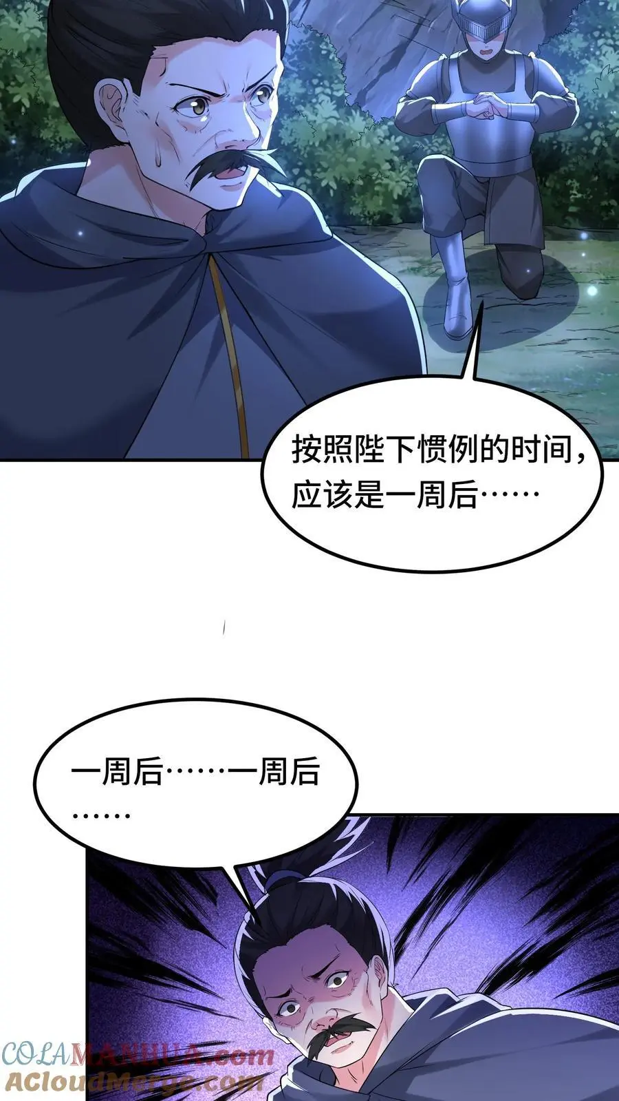 第162话 第一座稀有矿脉12