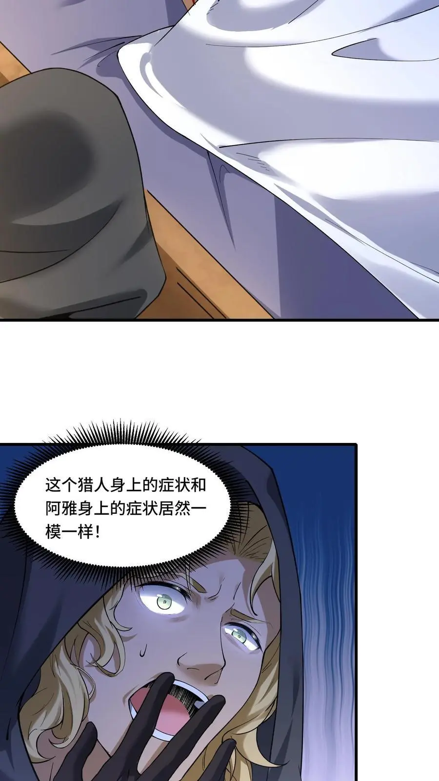 第175话 奇怪的圣兽19