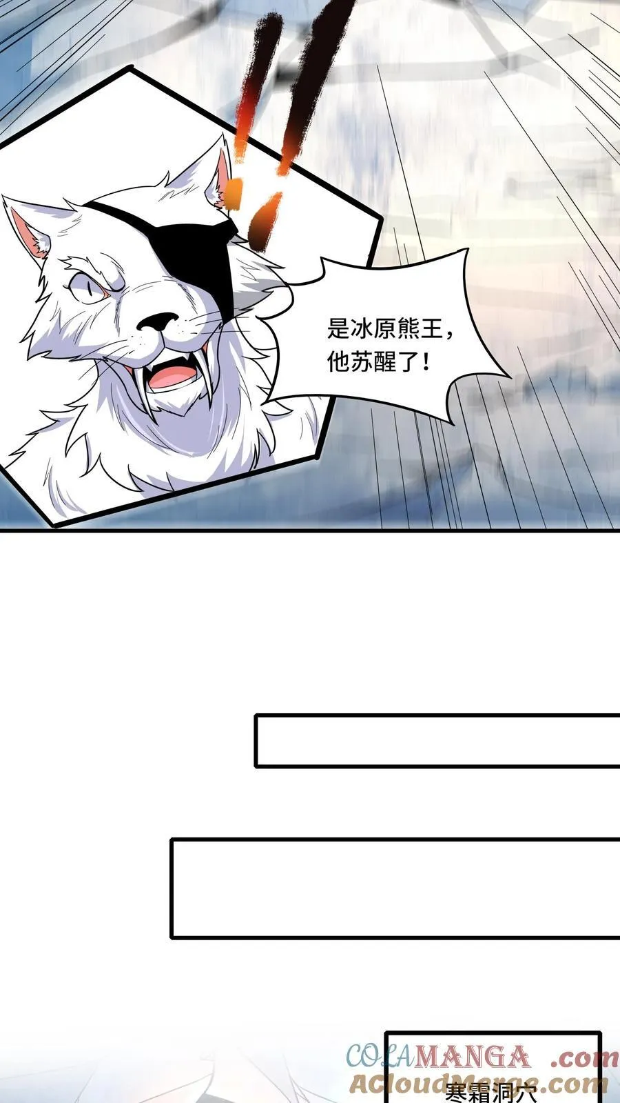 第206话 冰原熊王的野望4