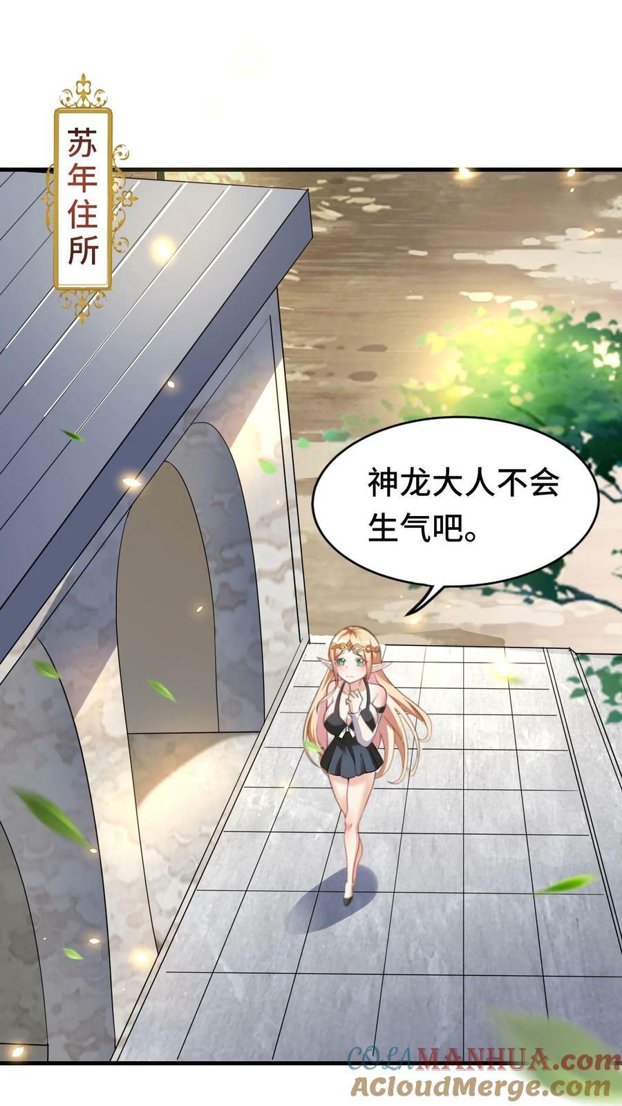 第52话 诱惑神明28