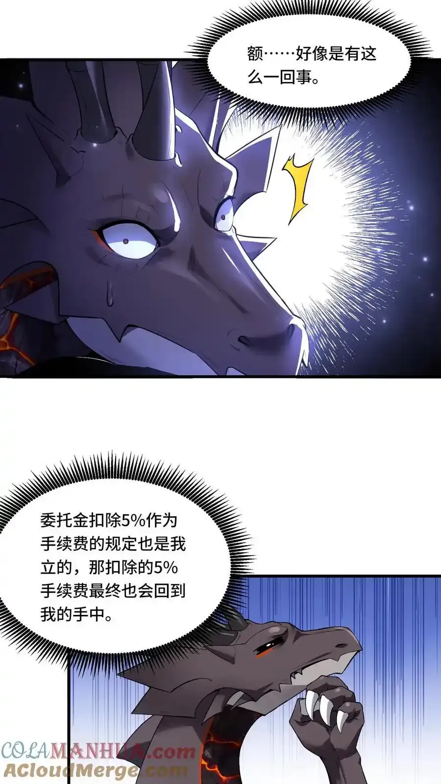 第189话 巨龙茶话会12