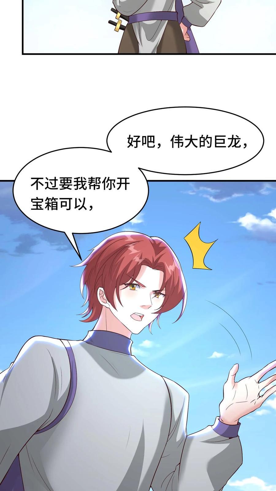 第113话 白金宝箱17
