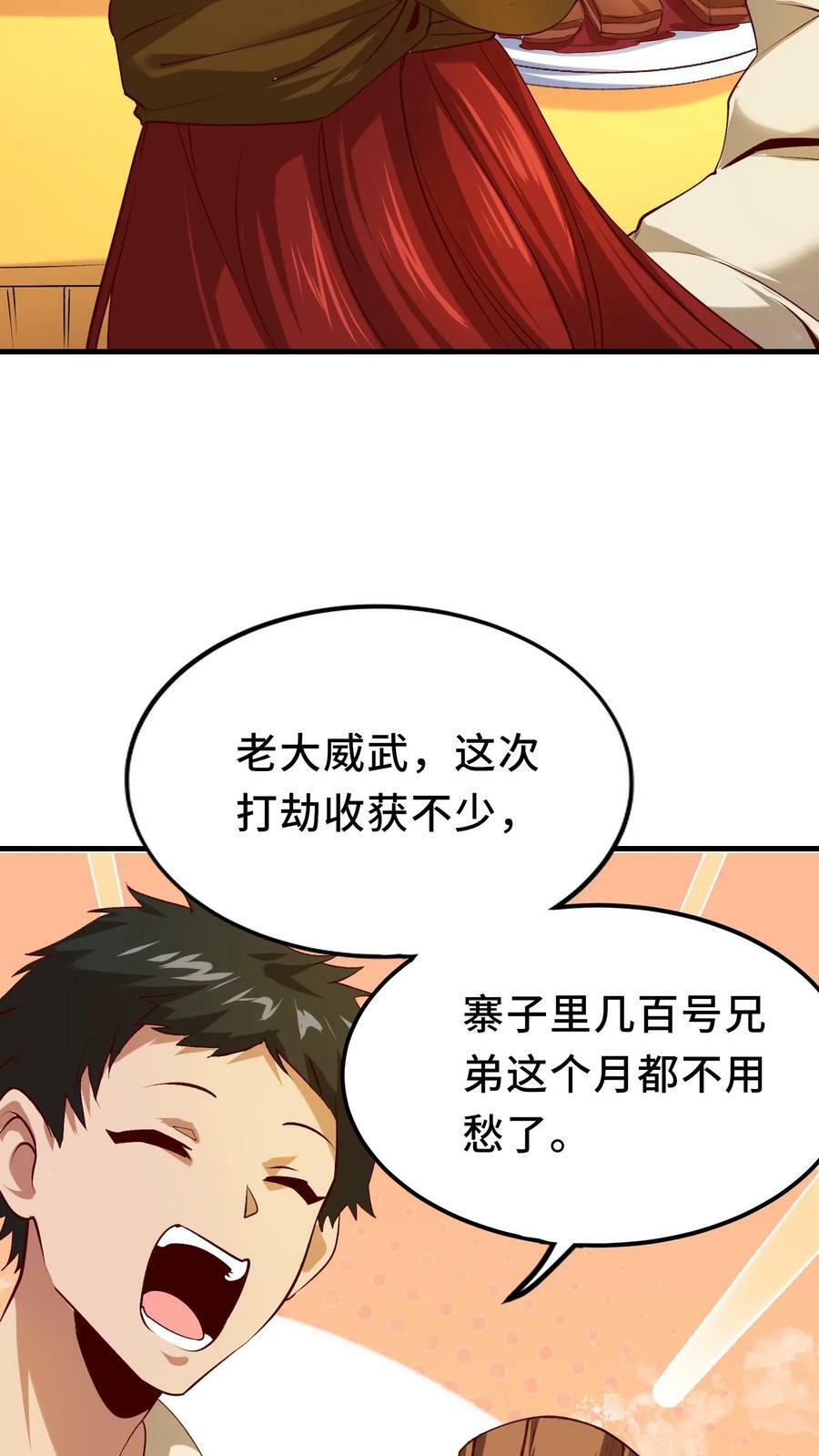第8话 狂刷系统点41