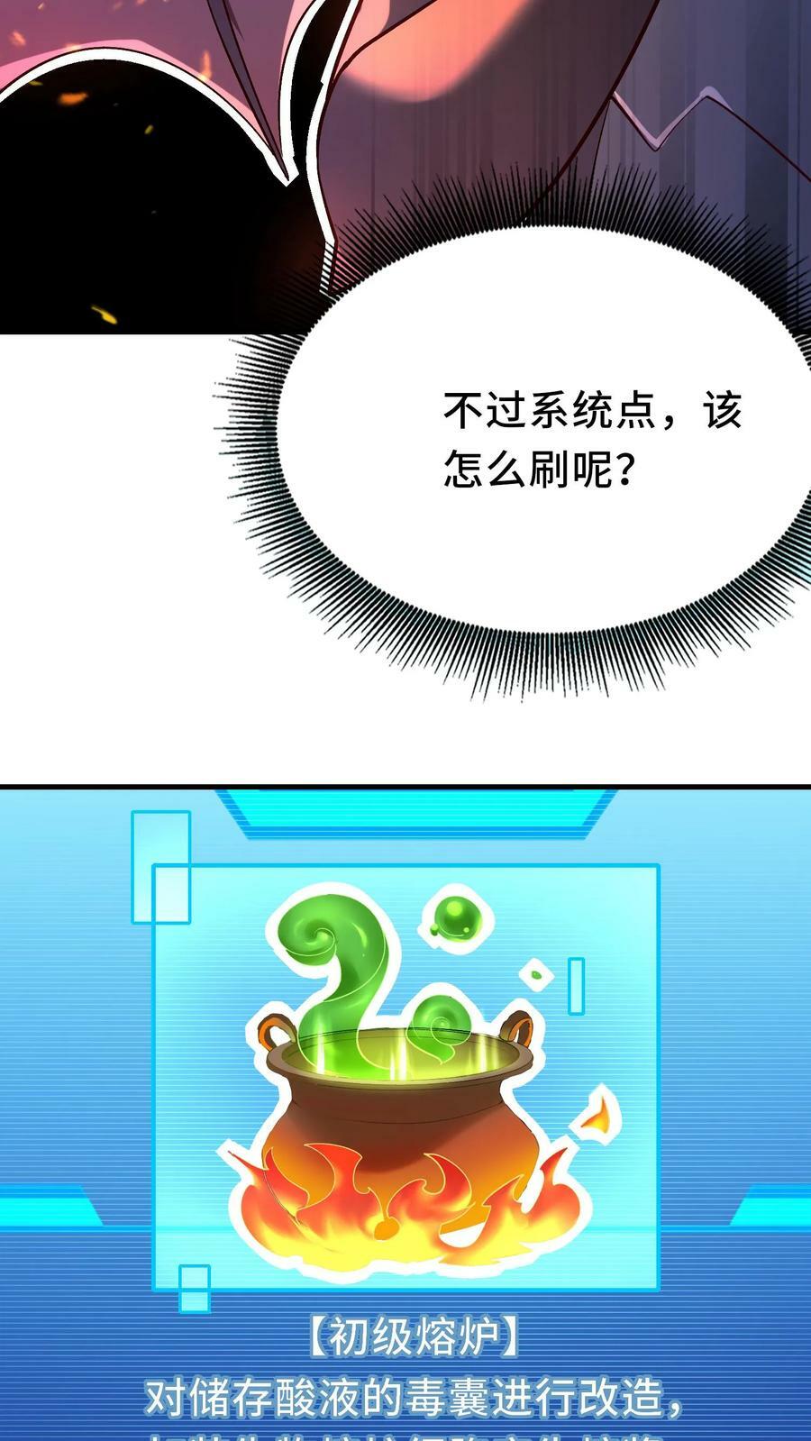 第8话 狂刷系统点28