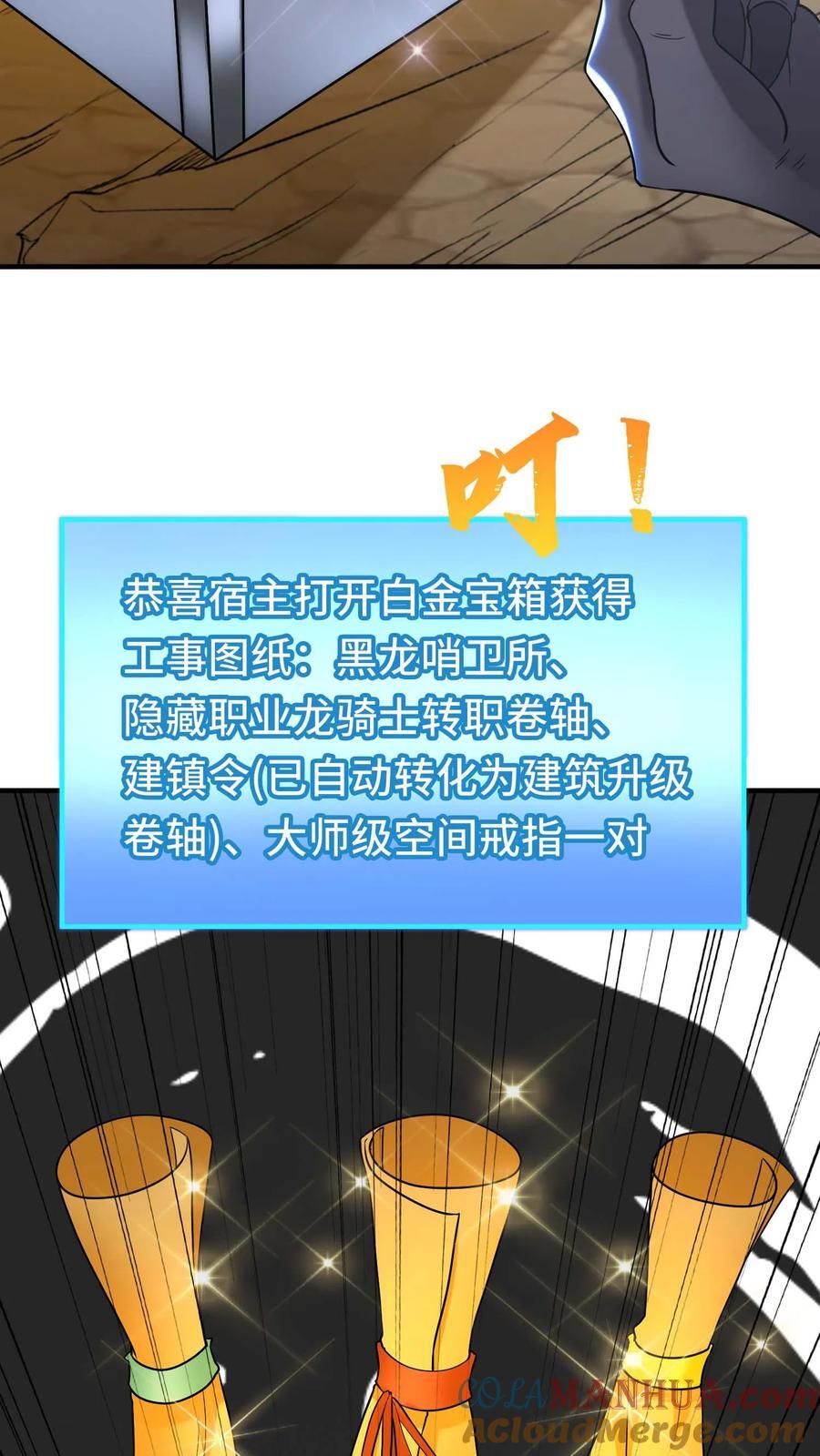 第113话 白金宝箱30