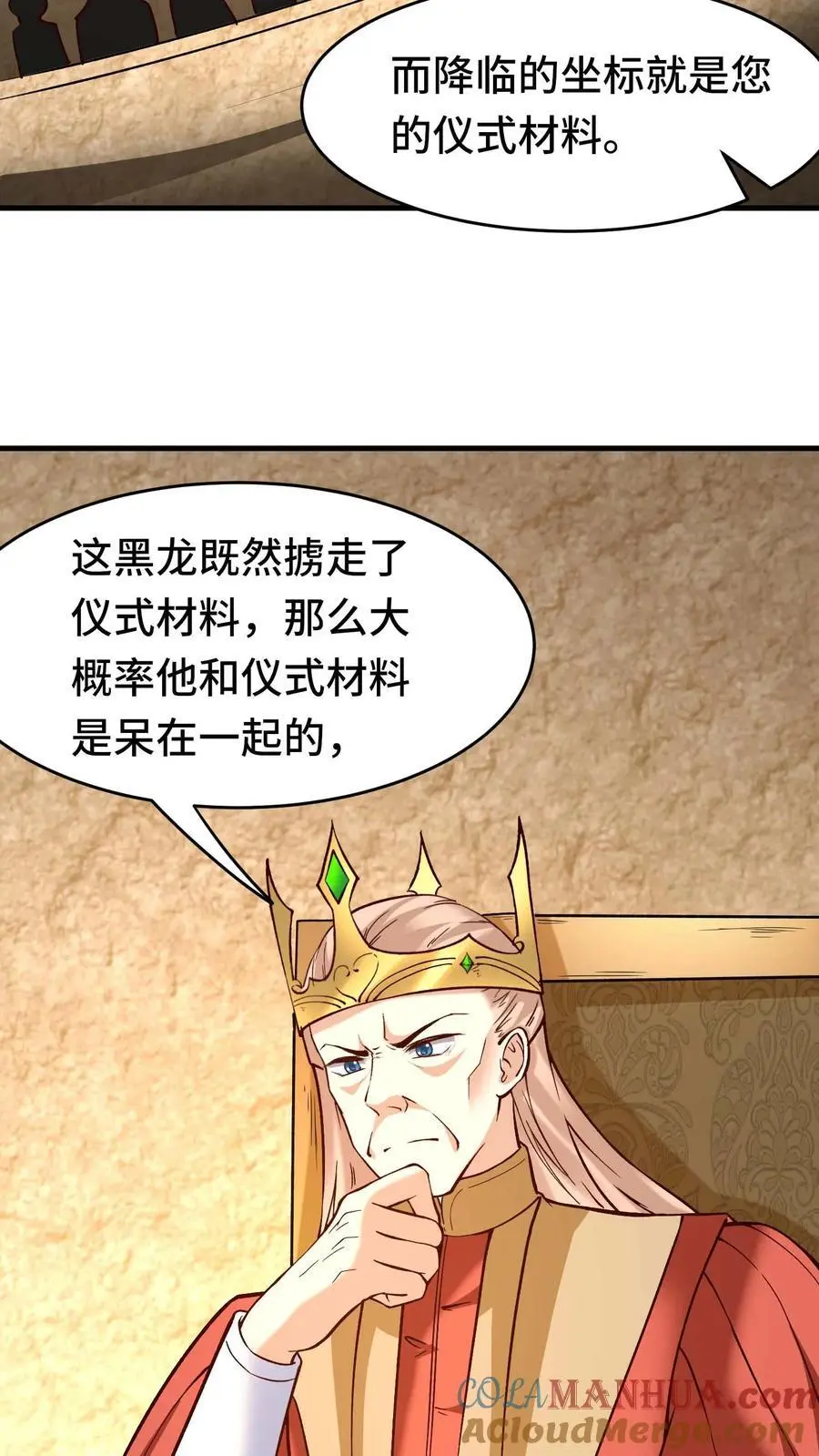 第128话 仪式材料24