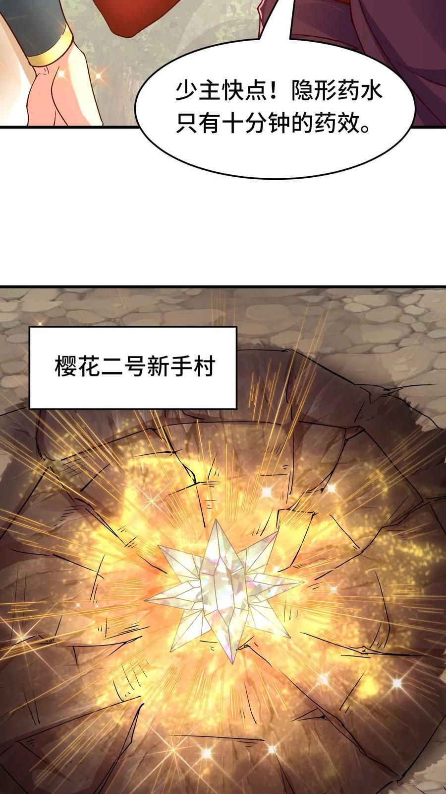 第86话 隐藏新手村9
