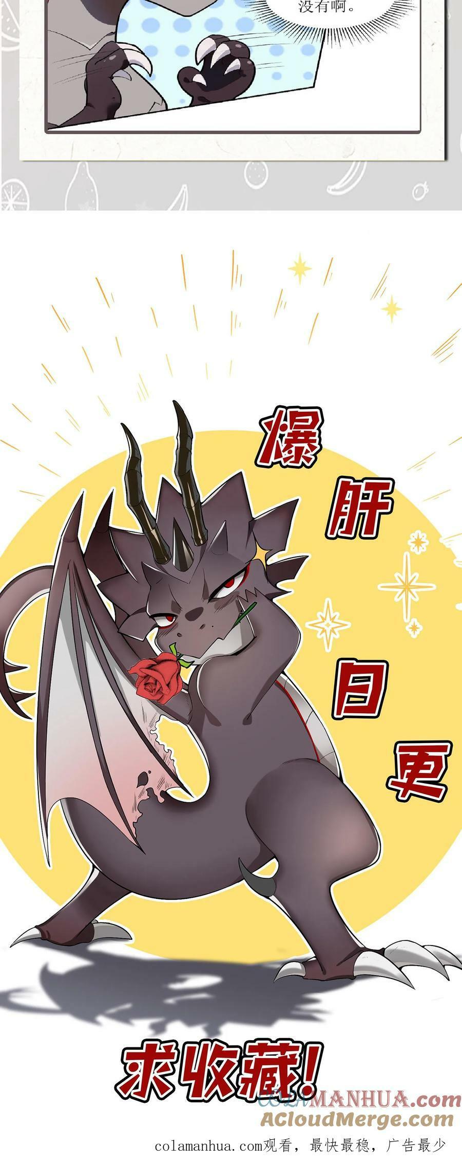 第2话 霸道黑龙轻点爱40