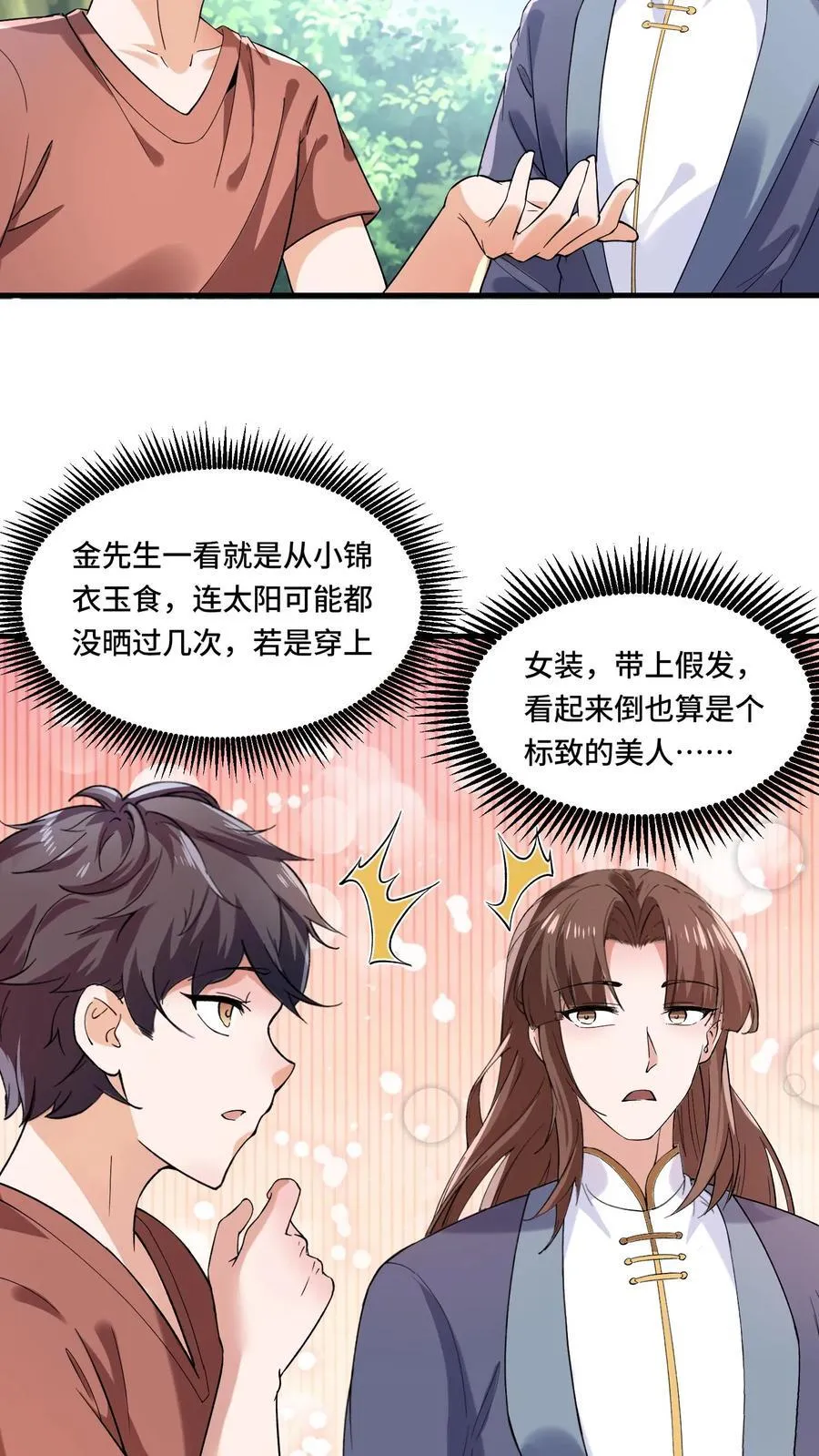 第200话 美女金大日13