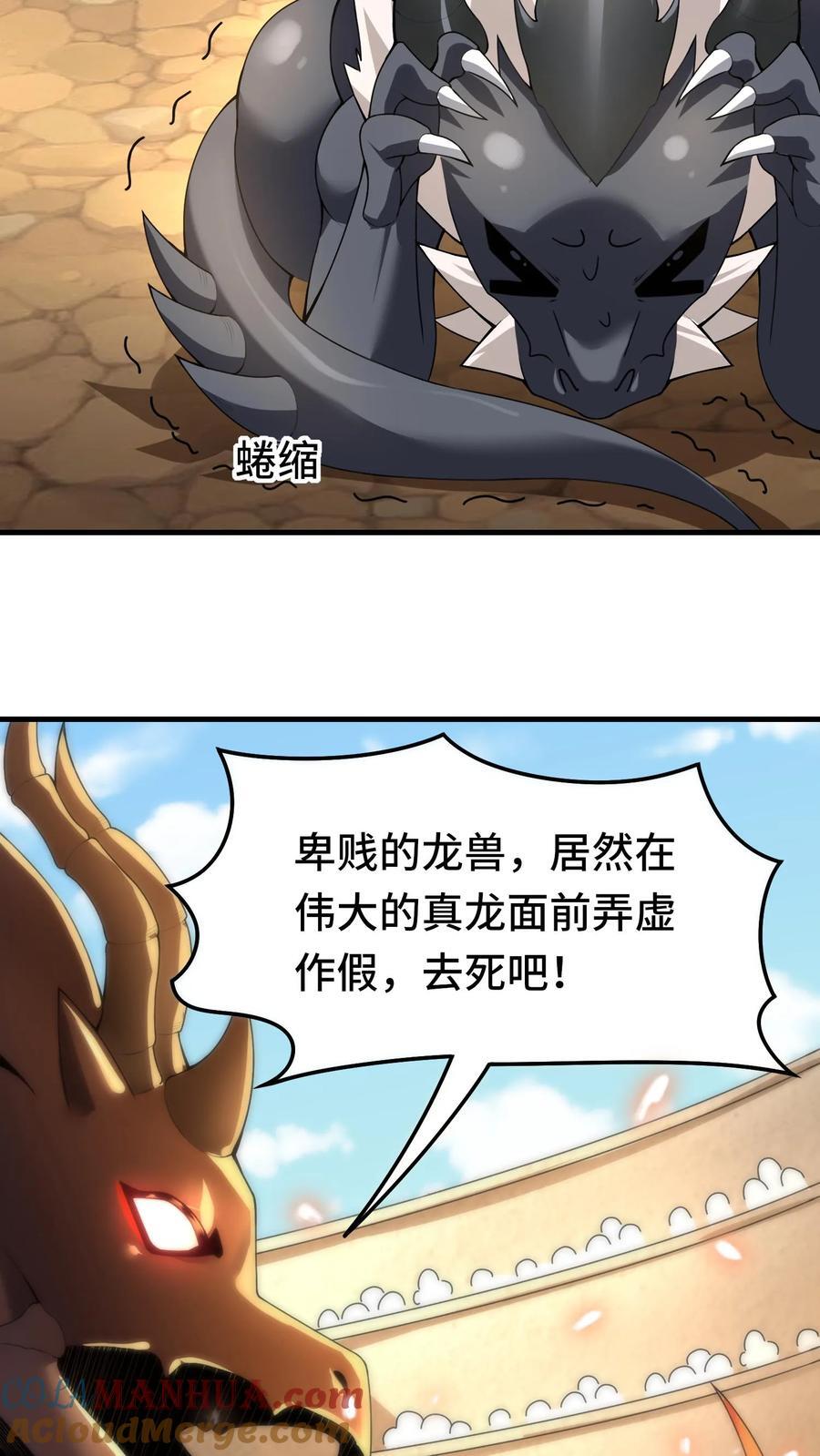 第120话 龙血浇铸10