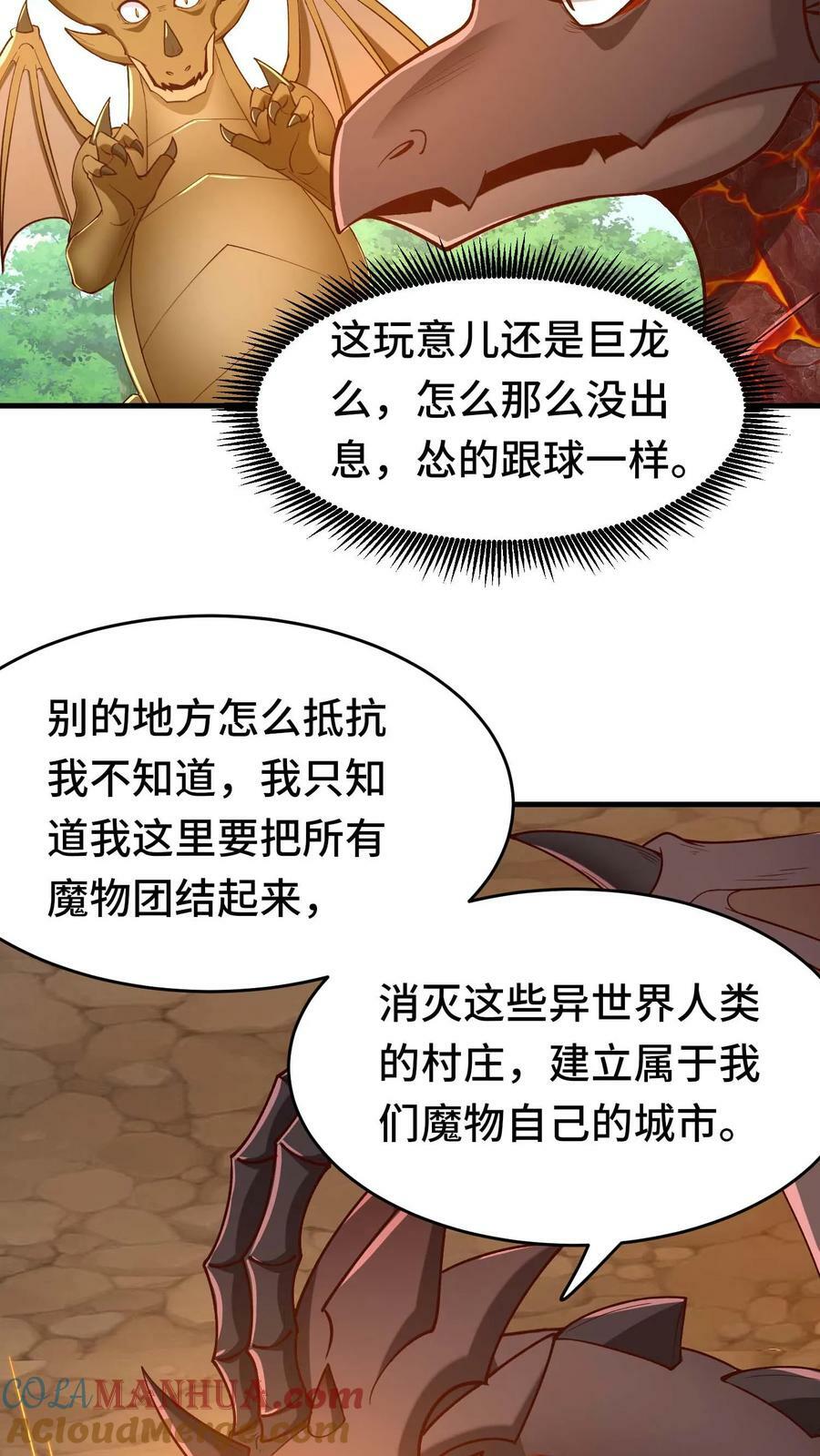 第86话 隐藏新手村14