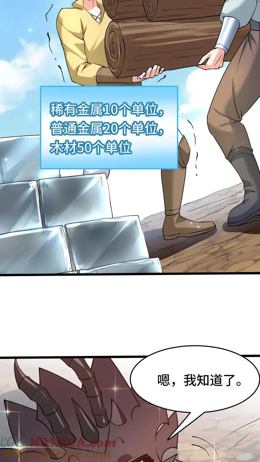第159话 要打仗了10