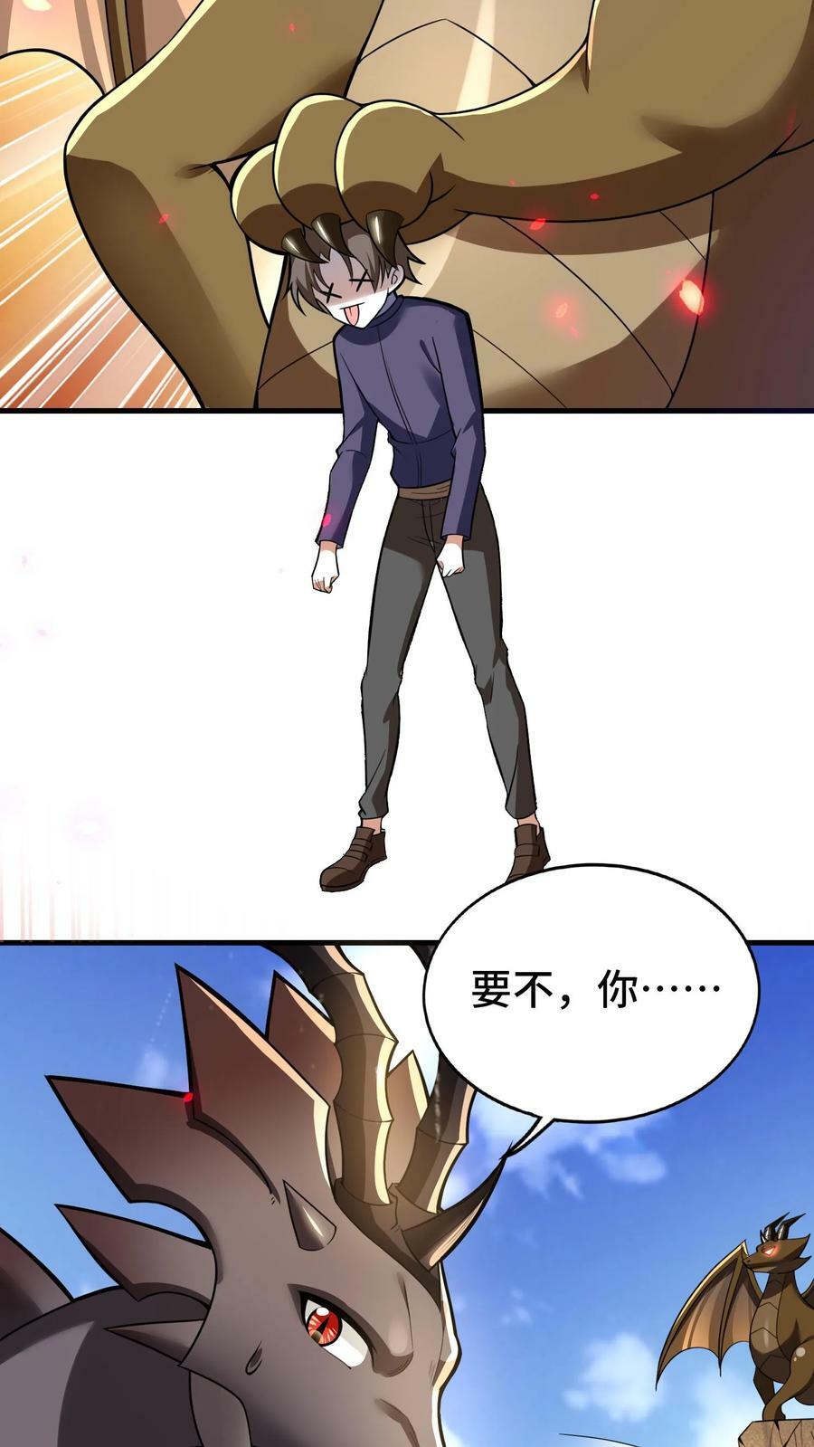 第73话 入侵黄铜龙领地19