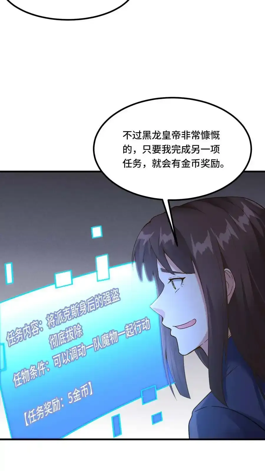 第190话 死要钱的系统5