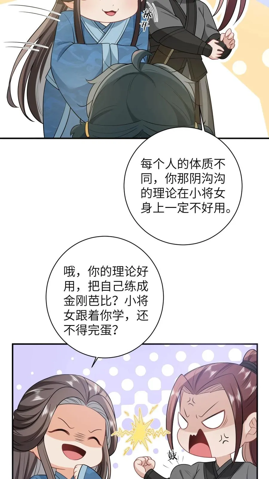 第24话 小将女变成香饽饽27