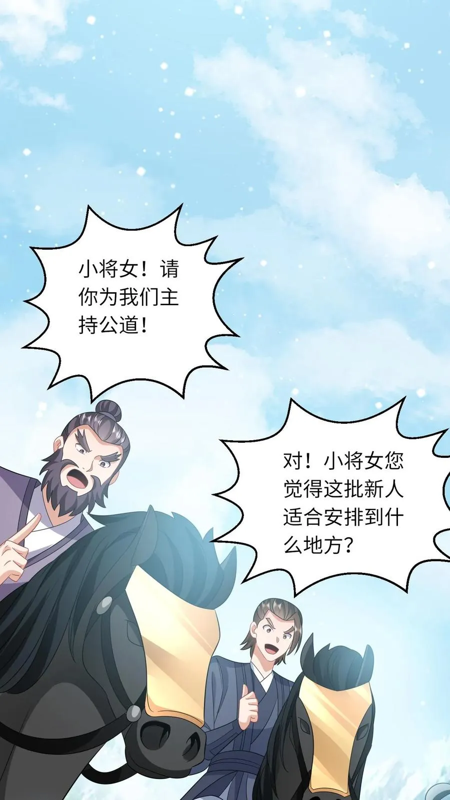 第63话 小将女带着反了7