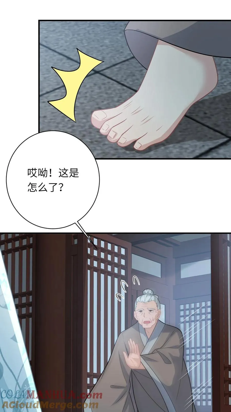 第150话 夜辞打人啦！14