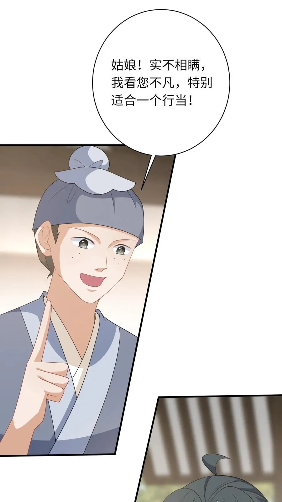 第224话 第二个大气运者29