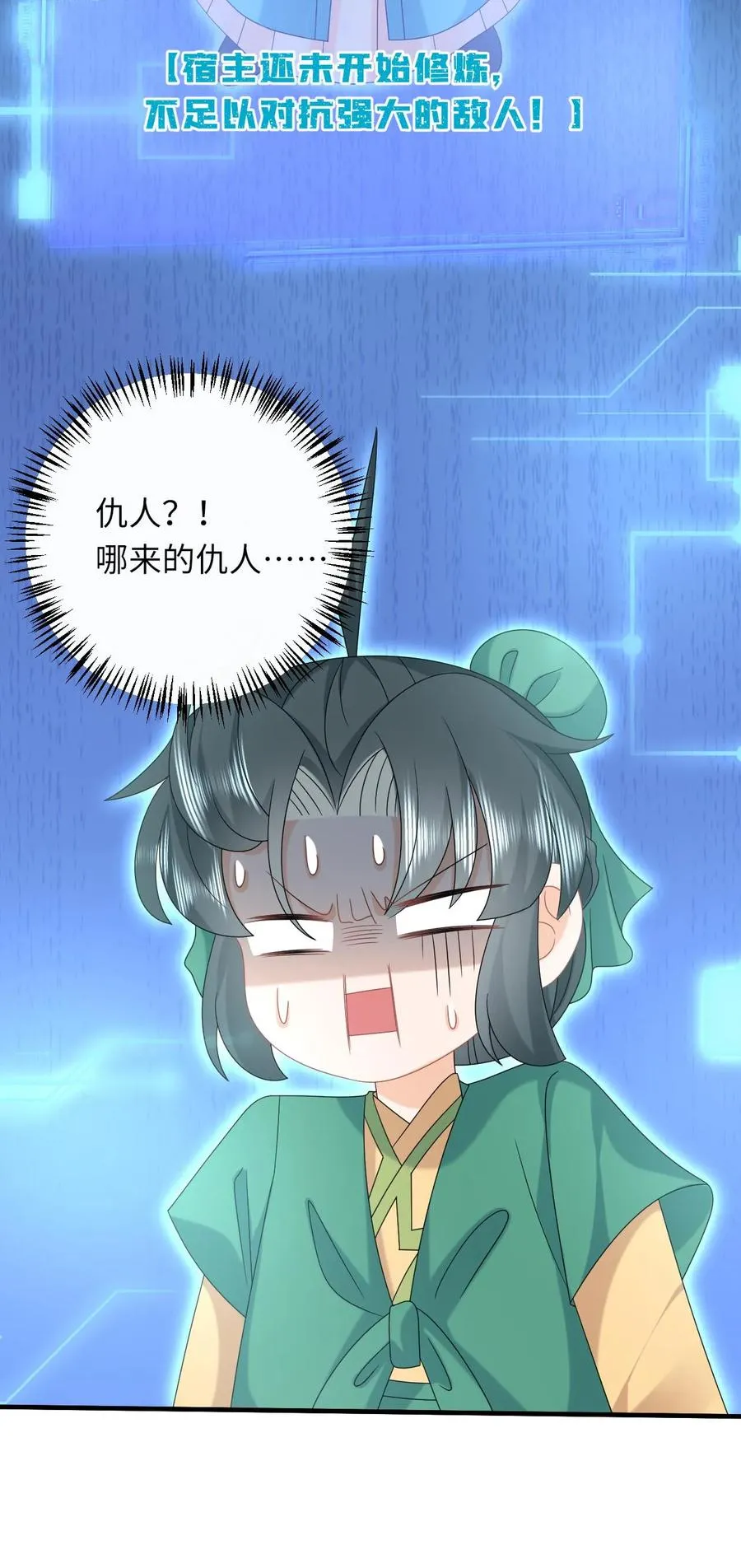 第205话 我有仇人？25