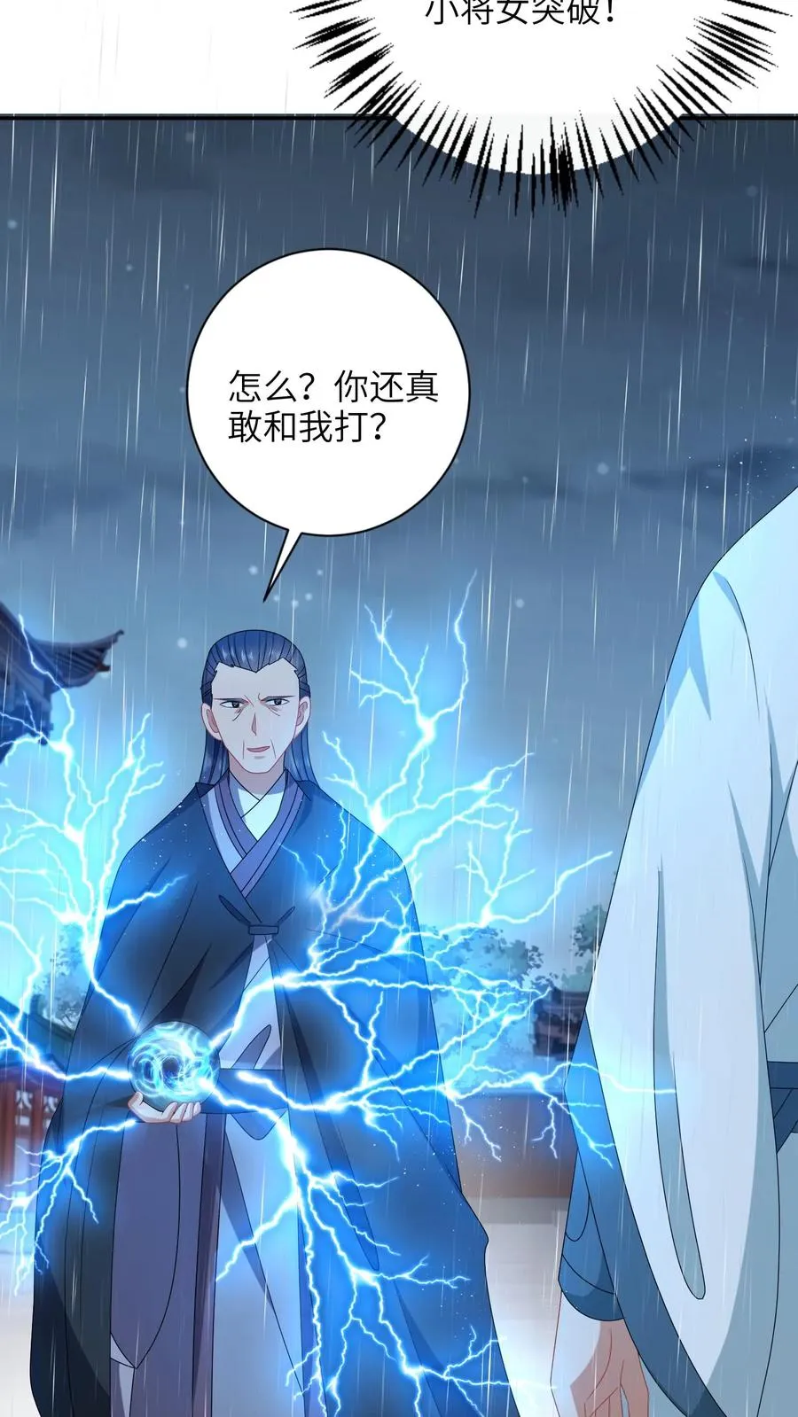 第218话 周鸿大战东郭乌21