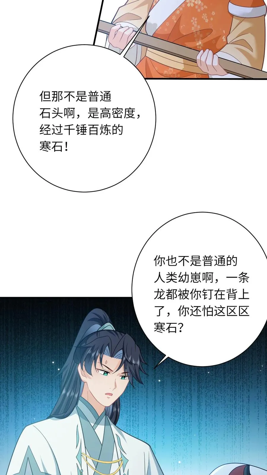 第171话 没人性的狗夜辞17