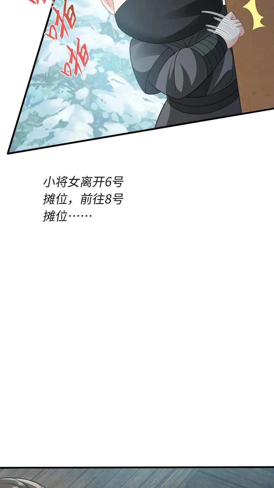 第31话 小将女的一些有趣传闻23