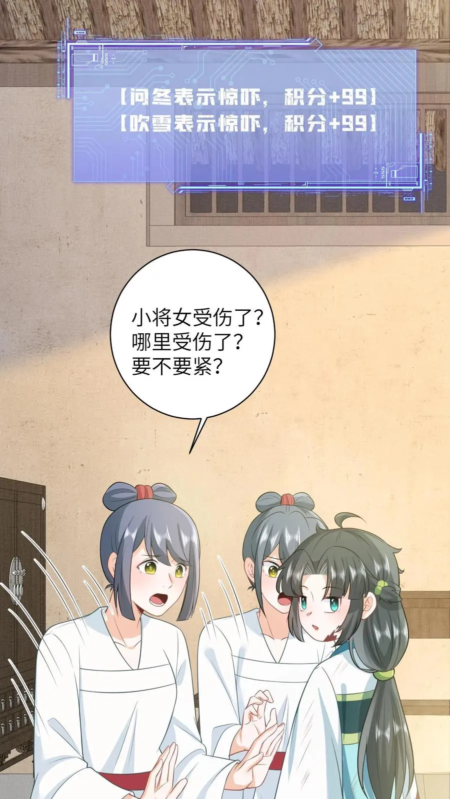 第24话 小将女变成香饽饽3