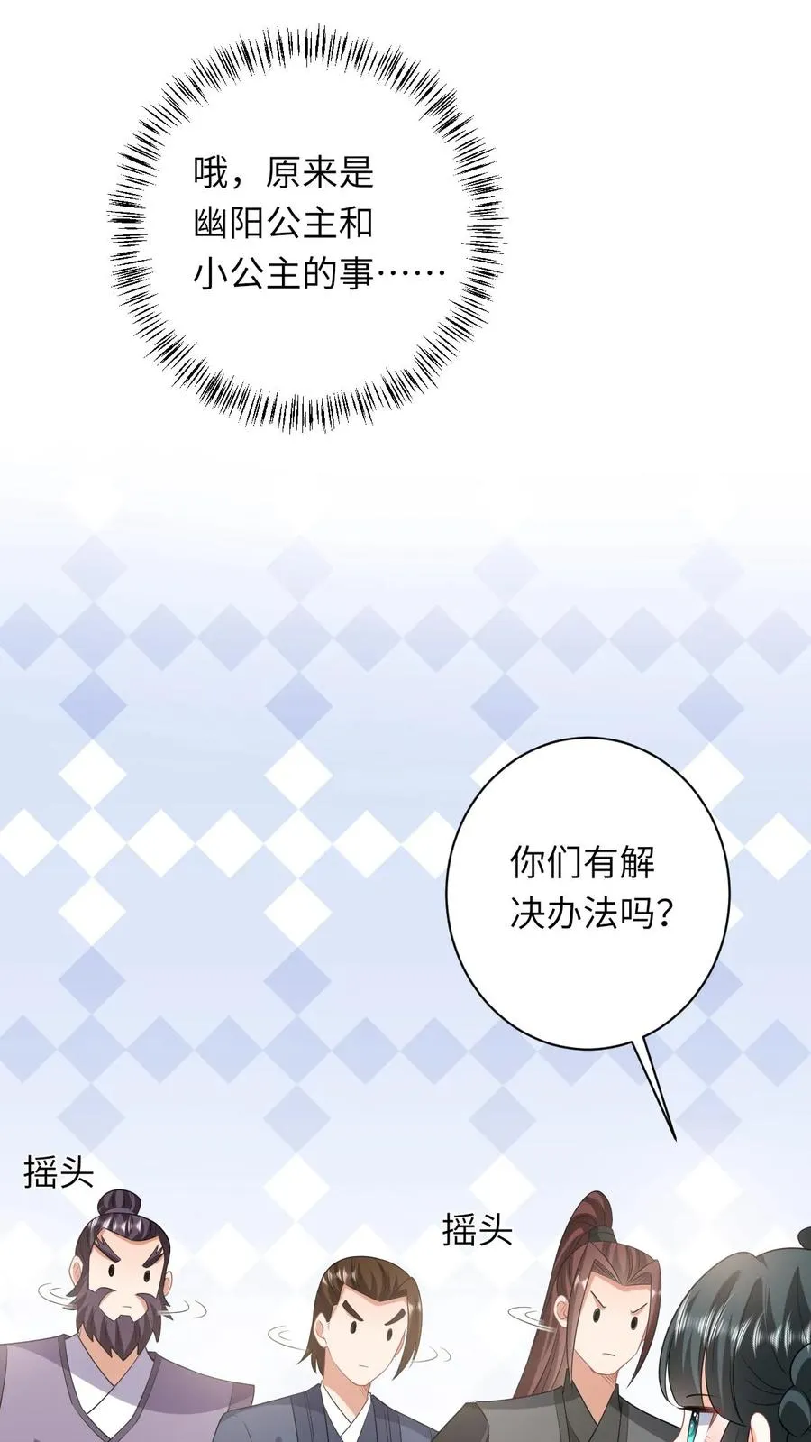 第63话 小将女带着反了19