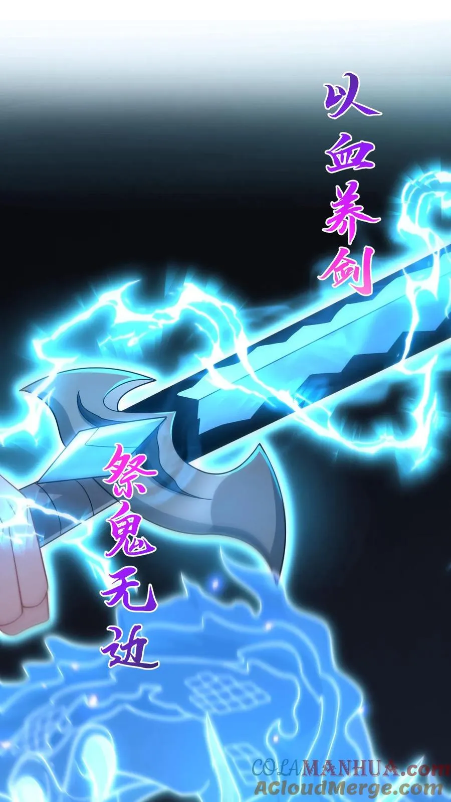 第174话 以血养剑12