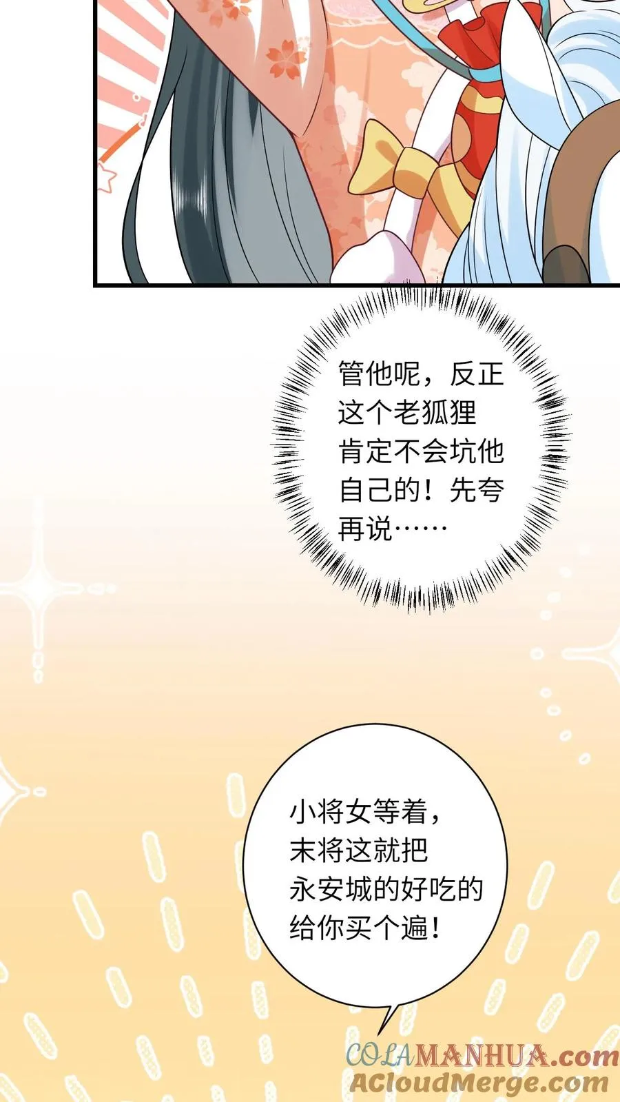 第39话 夜辞怕不是穿越来的吧20