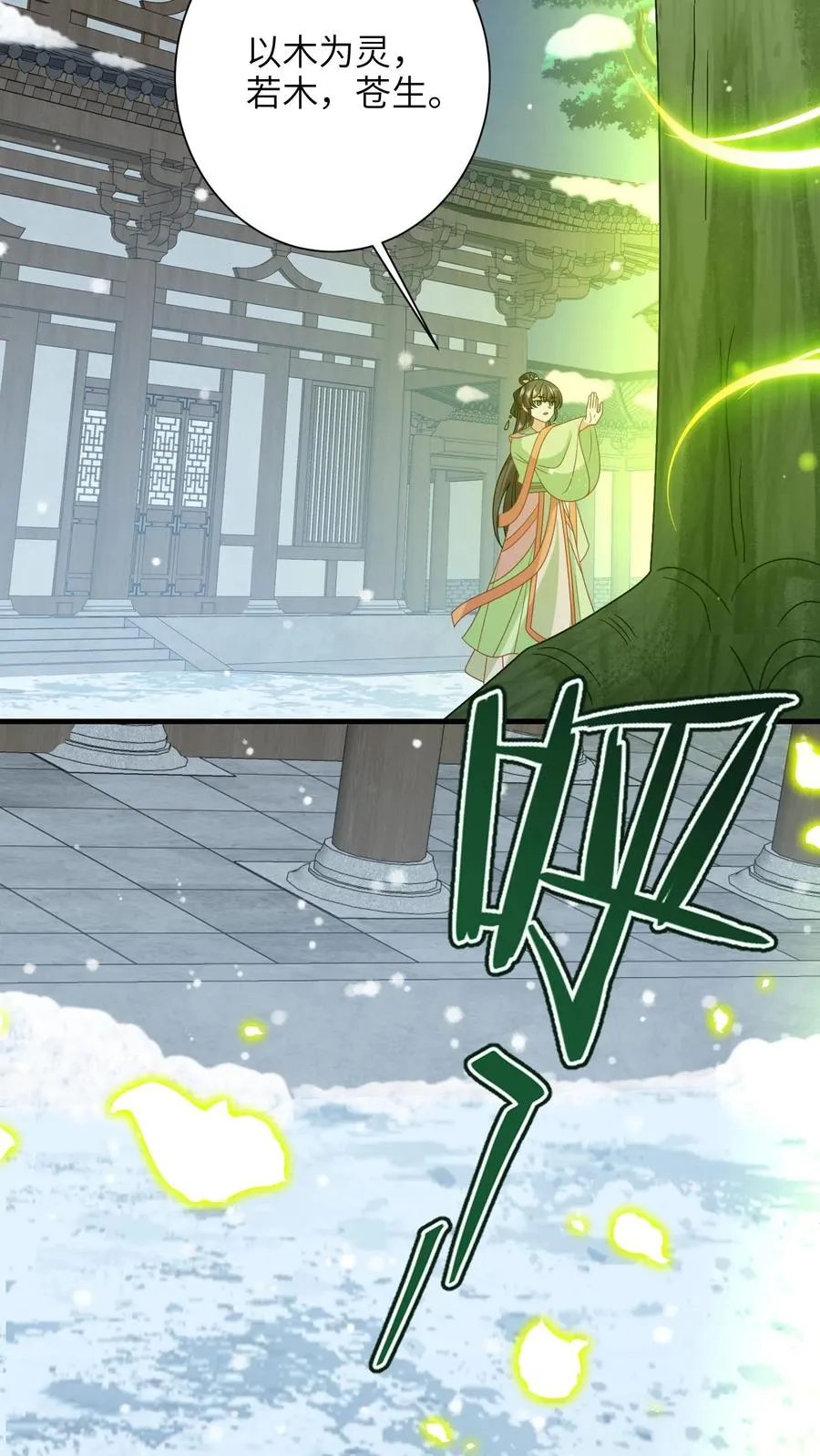 第254话 若木成11