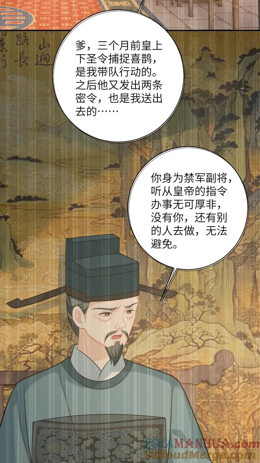 第121话 出发去炎州26