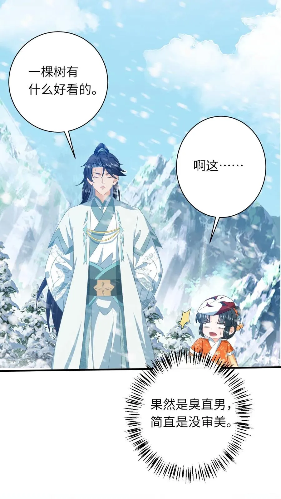 第171话 没人性的狗夜辞11