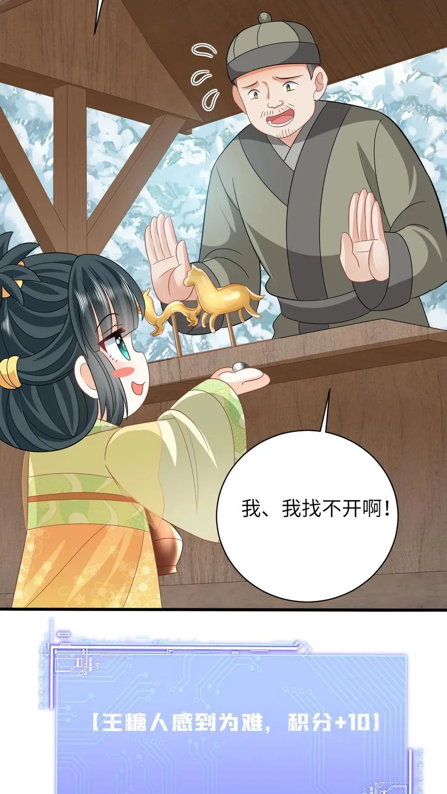第31话 小将女的一些有趣传闻19